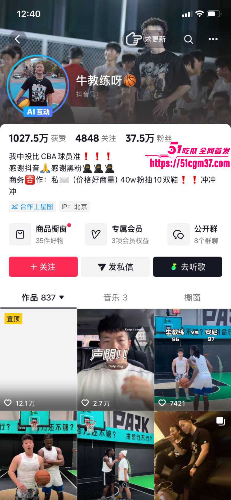 抖音篮球网红 牛教练 直播百分大战被脱裤子 露鸟瞬间被录屏全网疯传！