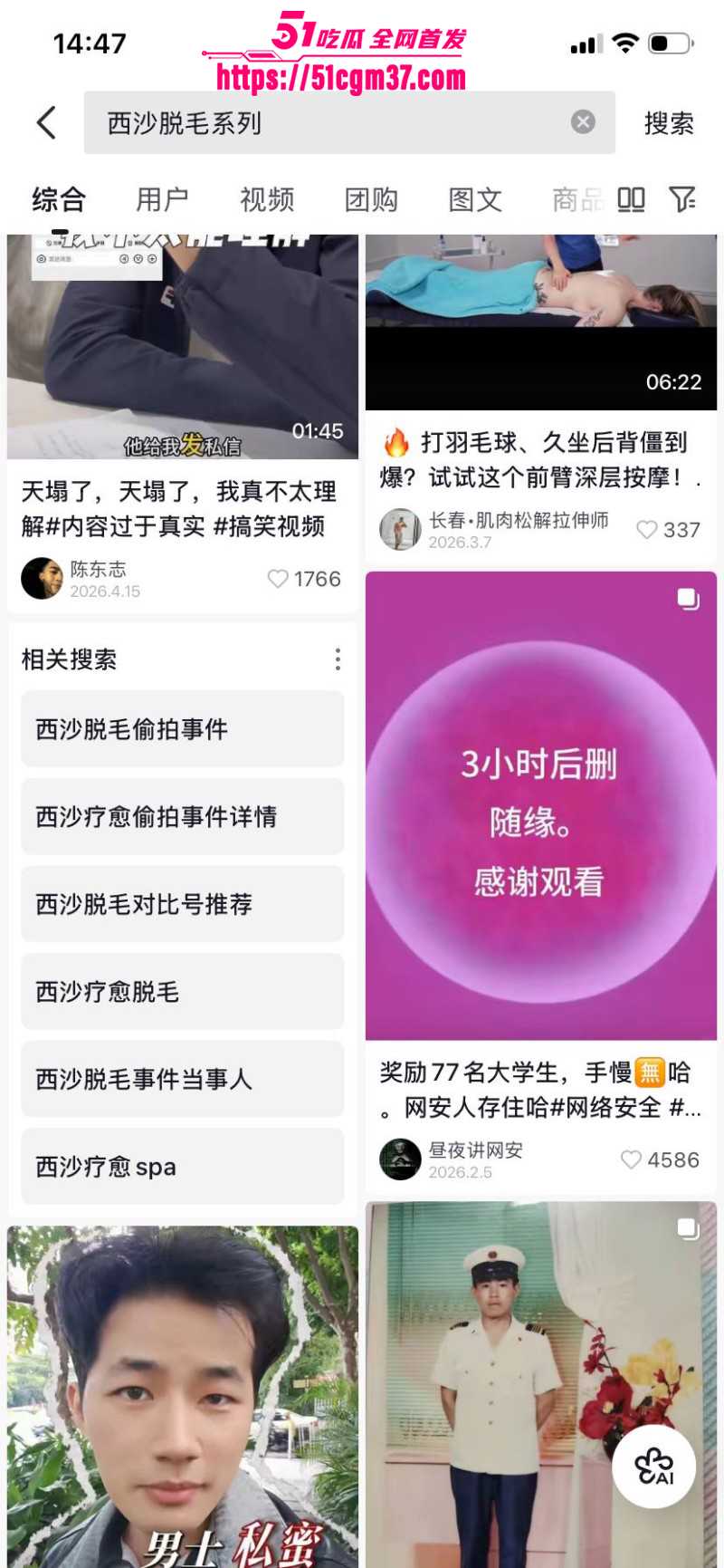 山西太原西沙男士脱毛偷拍事件曝光02