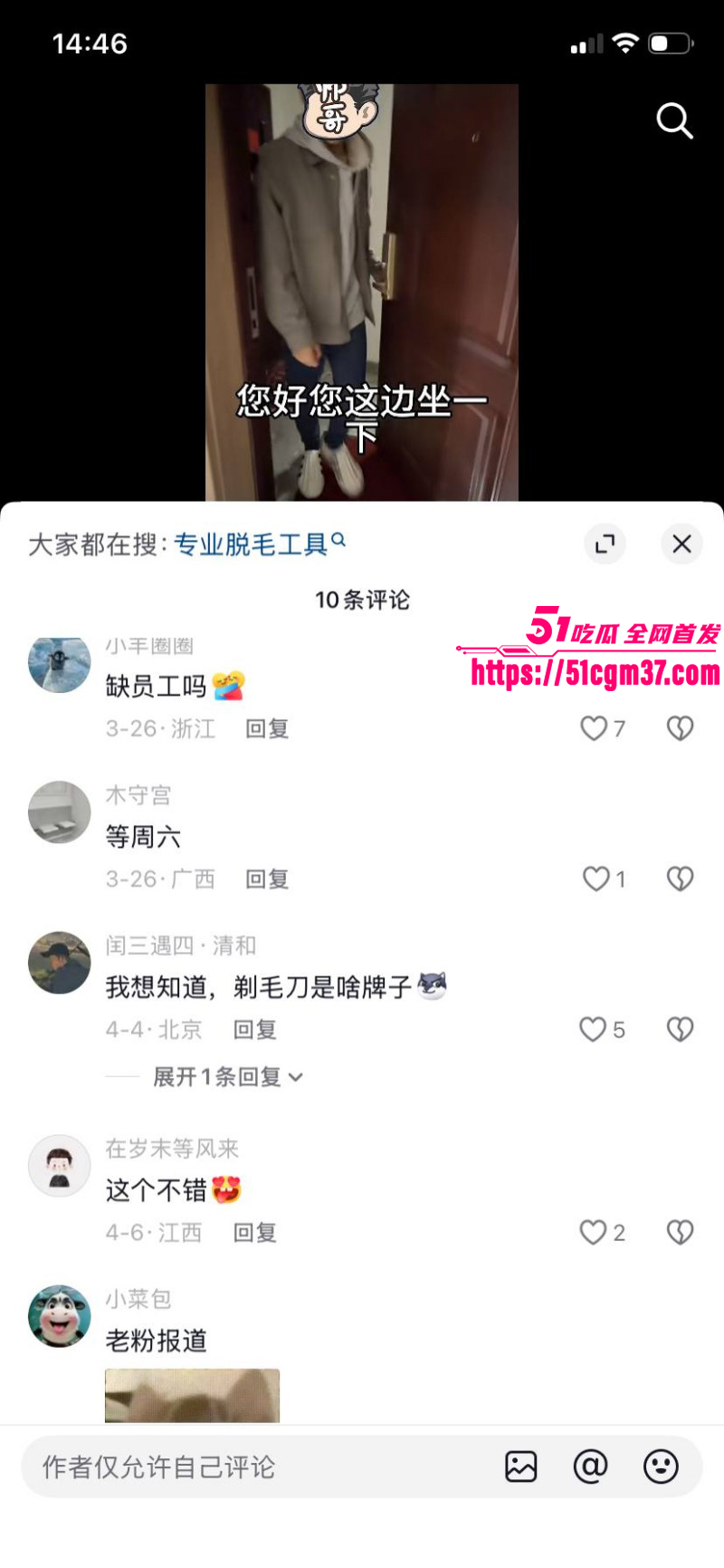 山西太原西沙男士脱毛偷拍事件曝光010