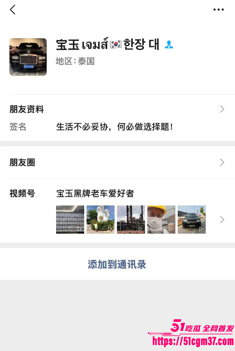 泰国佛牌圈老板娘 阳阳 遭山东渣男阚宝玉骗财骗色 2