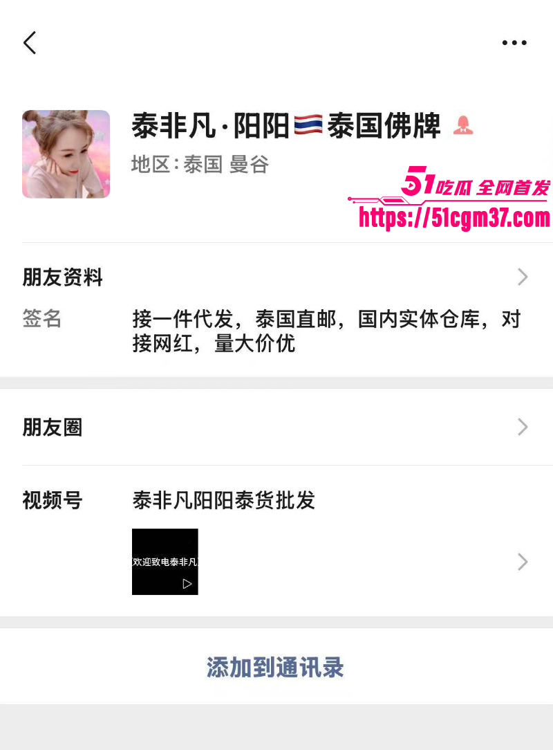 泰国佛牌圈老板娘 阳阳 遭山东渣男阚宝玉骗财骗色 自曝聊天记录和性爱视频！