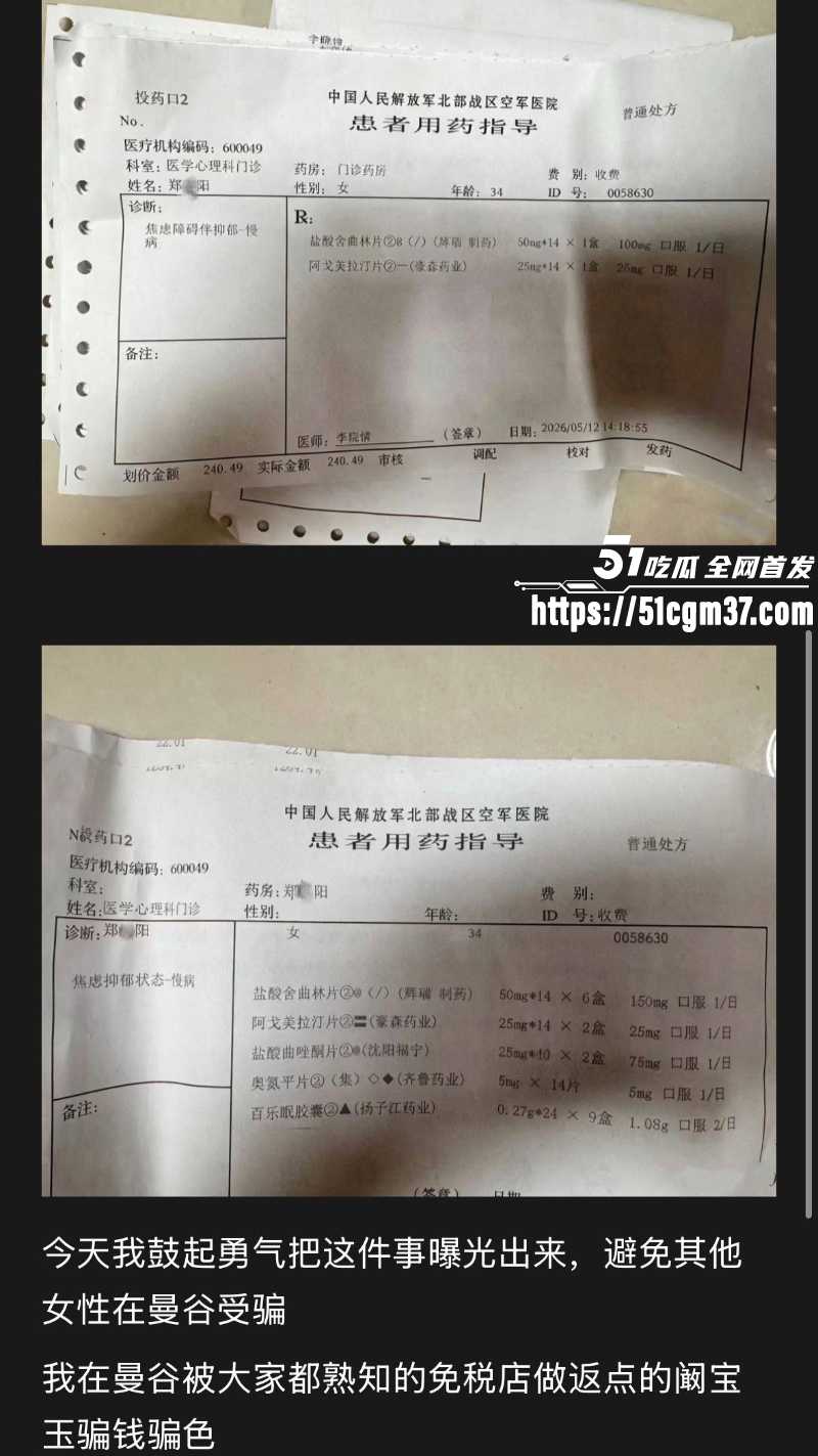 泰国佛牌圈老板娘 阳阳 遭山东渣男阚宝玉骗财骗色 2