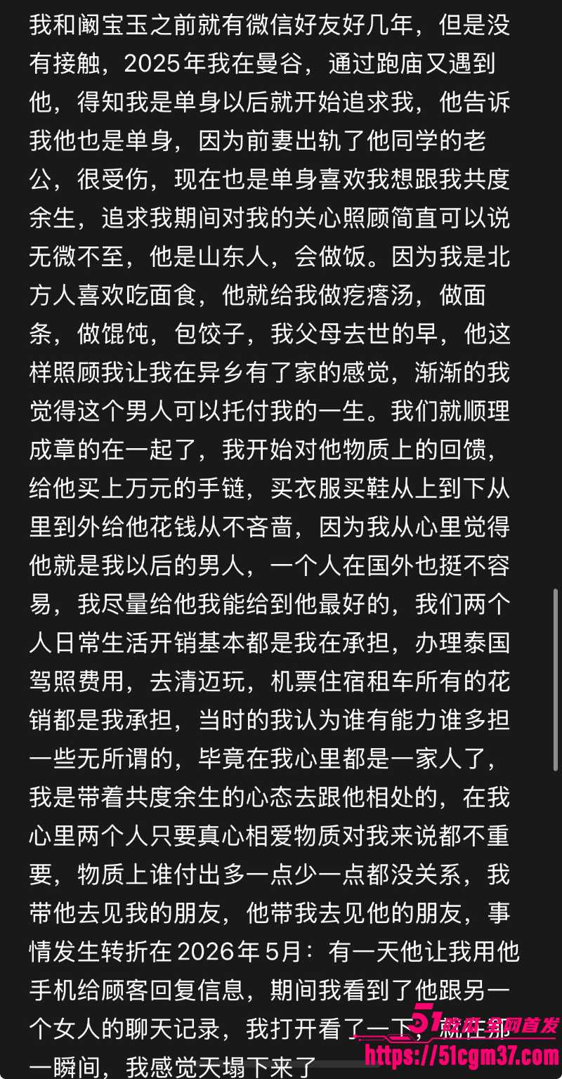 泰国佛牌圈老板娘 阳阳 遭山东渣男阚宝玉骗财骗色 4