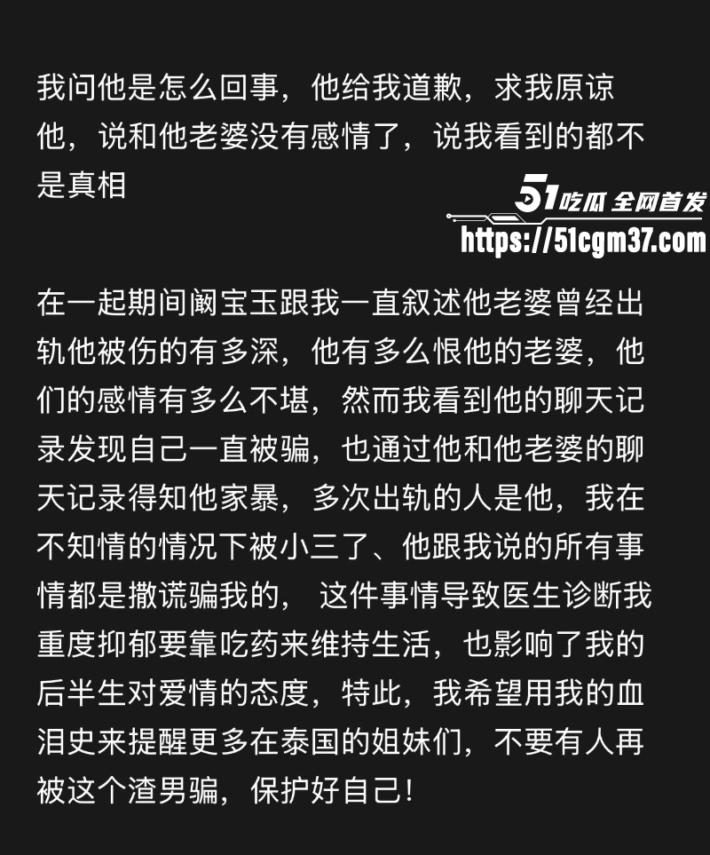 泰国佛牌圈老板娘 阳阳 遭山东渣男阚宝玉骗财骗色 5