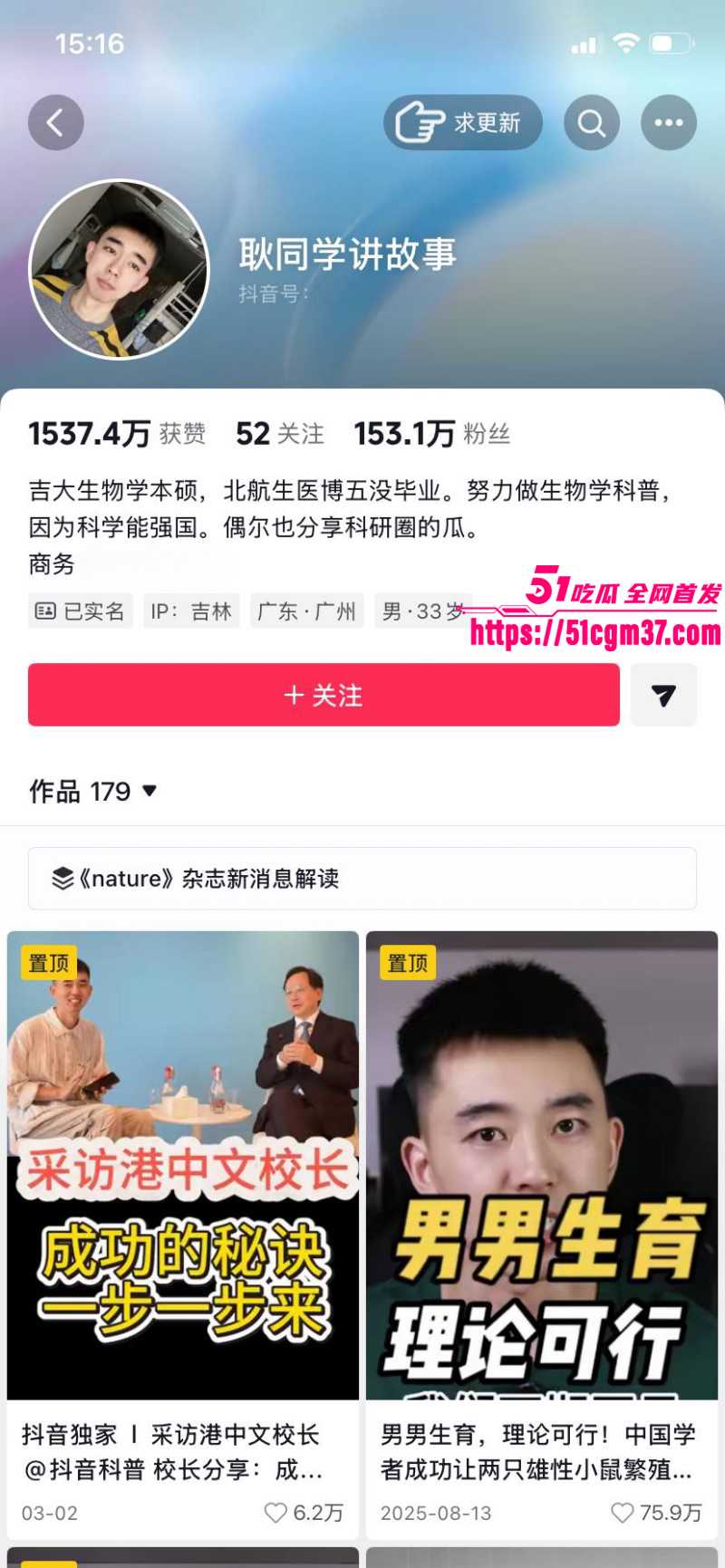 抖音百万粉网红 耿同学讲故事 打假多位学者论文造假 贪污浪费巨额科研经费！