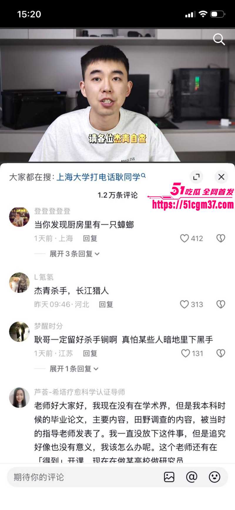 抖音网红耿同学讲故事打假学术造假07
