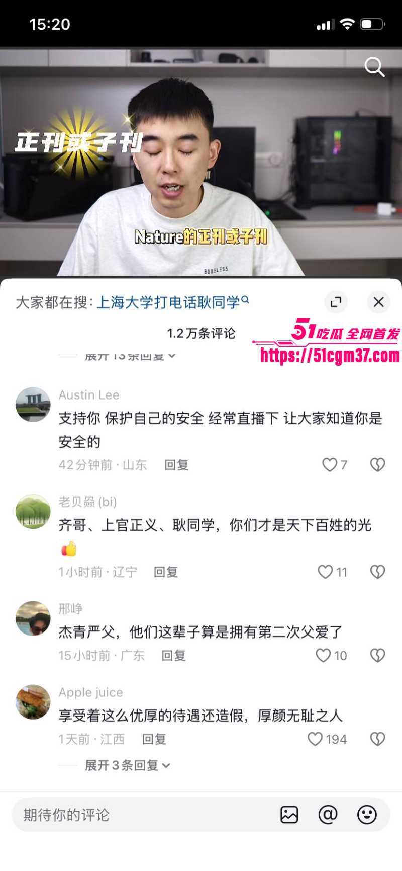 抖音网红耿同学讲故事打假学术造假08