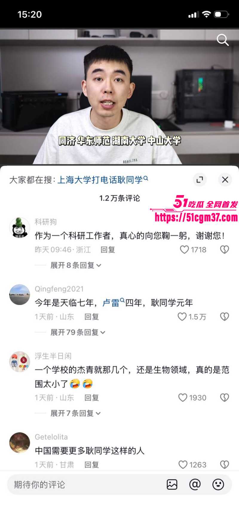 抖音网红耿同学讲故事打假学术造假09