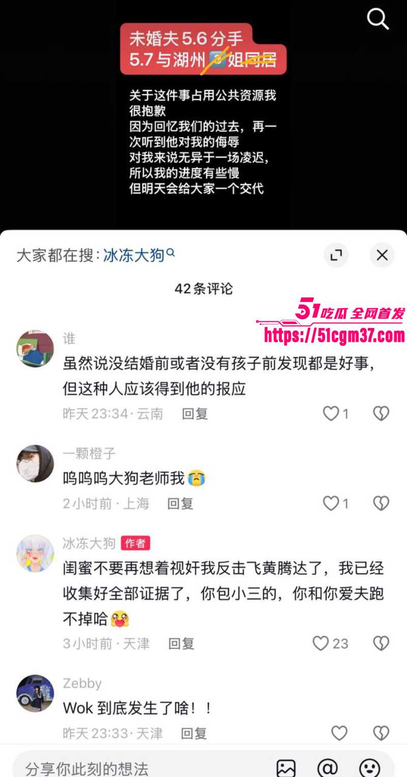 网红情侣 冰冻大狗 声讨男友聊骚多名女孩 2