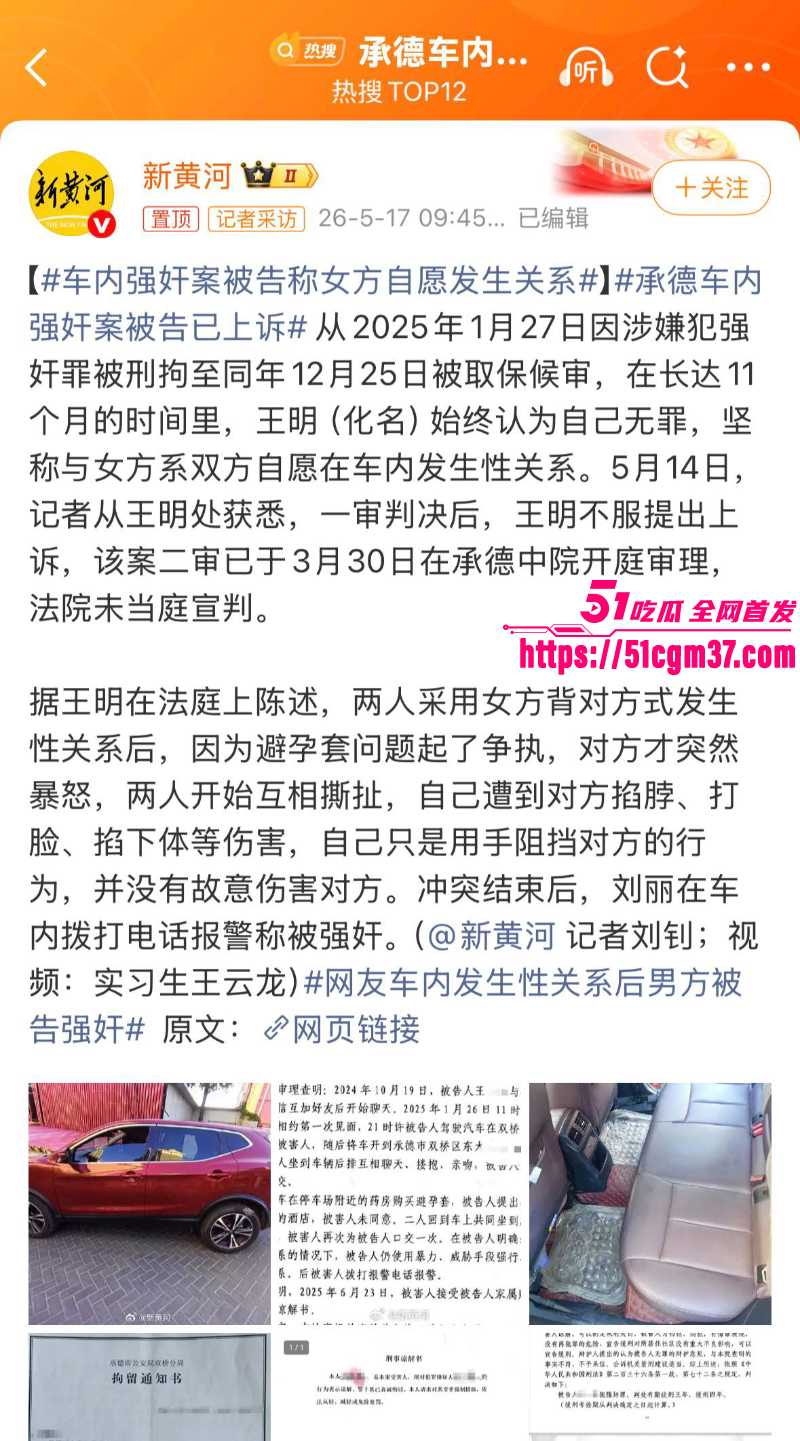承德硕士 王明 与女子车震因不带套被告强奸 出30万封口费却未能洗脱罪名！