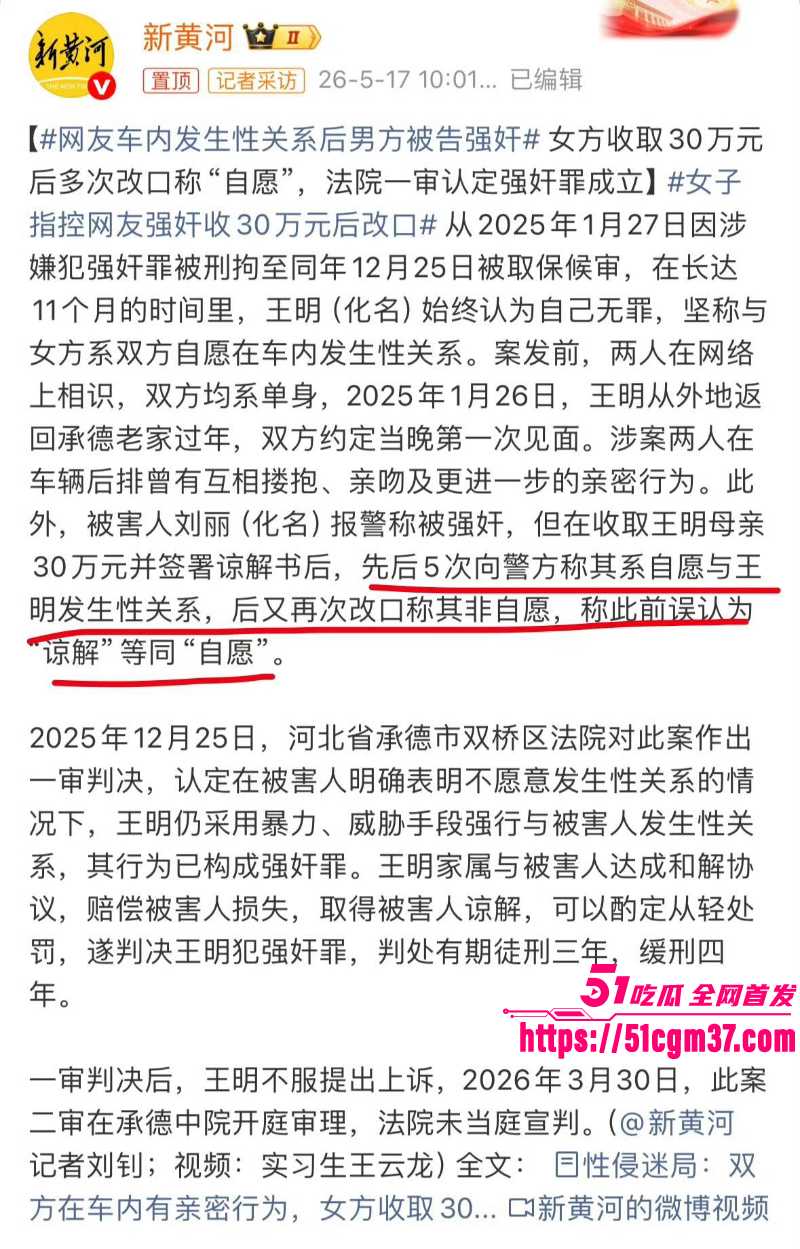 承德硕士 王明 与女子车震因不带套被告强奸 8