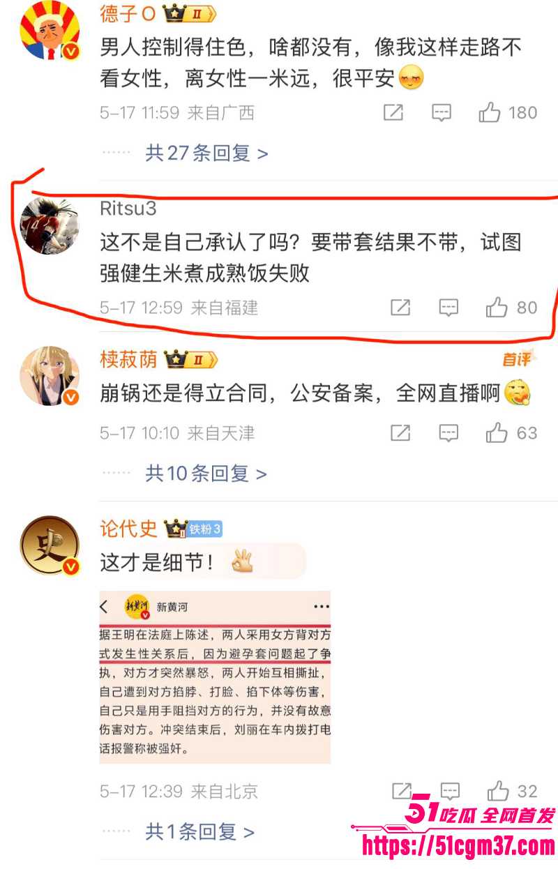 承德硕士 王明 与女子车震因不带套被告强奸 9