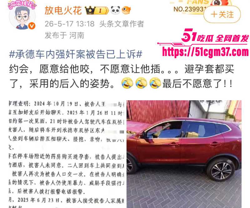 承德硕士 王明 与女子车震因不带套被告强奸 18