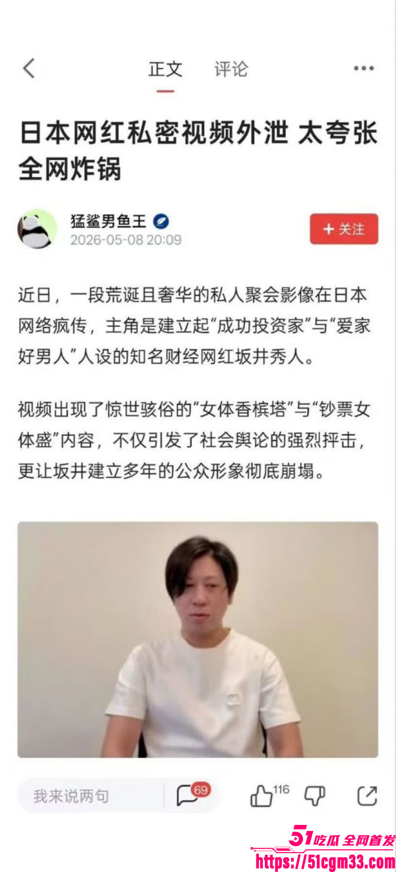日本富豪坂井秀人裸体香槟塔丑闻 14