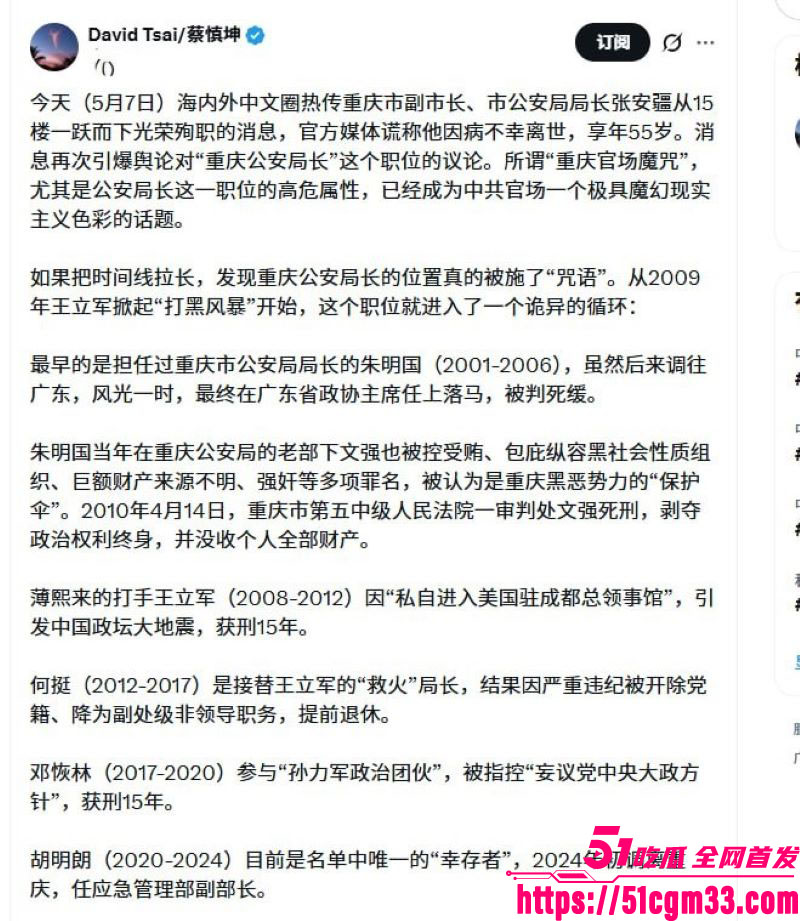 重庆公安局长 张安疆 突发死亡涉洗钱被查 7年3名高官异常离世 公安局长魔咒再成焦点！