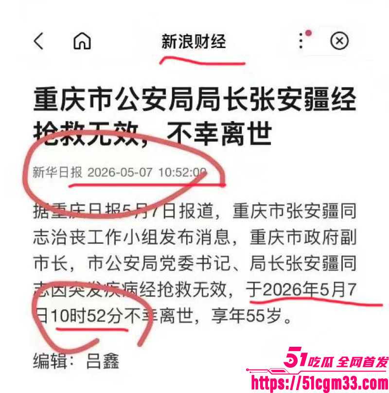 重庆副市长兼公安局长张安疆55岁突发死亡 2