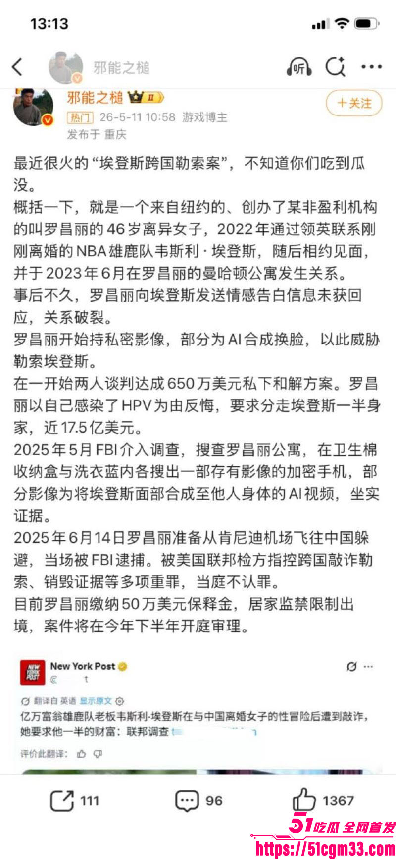 46岁华人女子 罗昌丽 敲诈亿万富豪 性爱视频威胁索12亿 惊天勒索案引爆舆论！