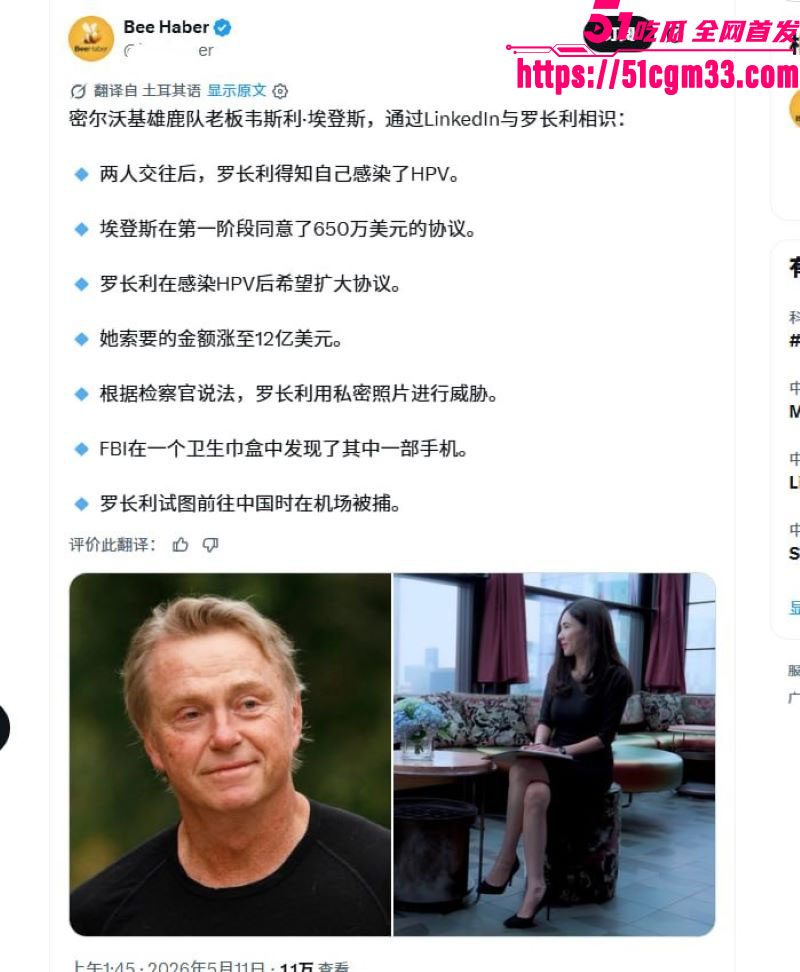 46岁华人女子罗昌丽敲诈亿万富豪 3