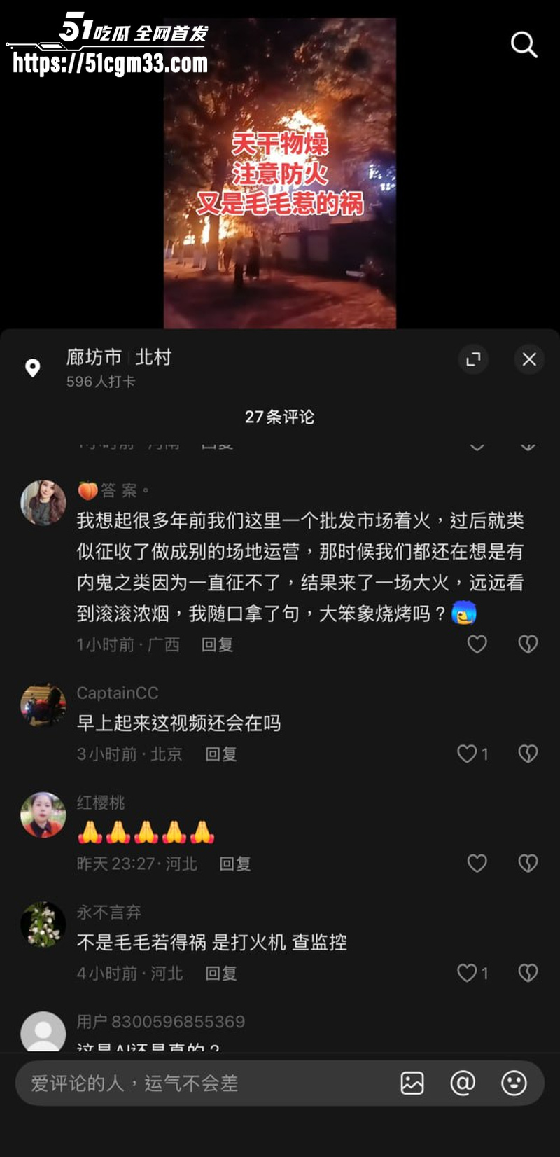 河北文安工厂深夜起火 1
