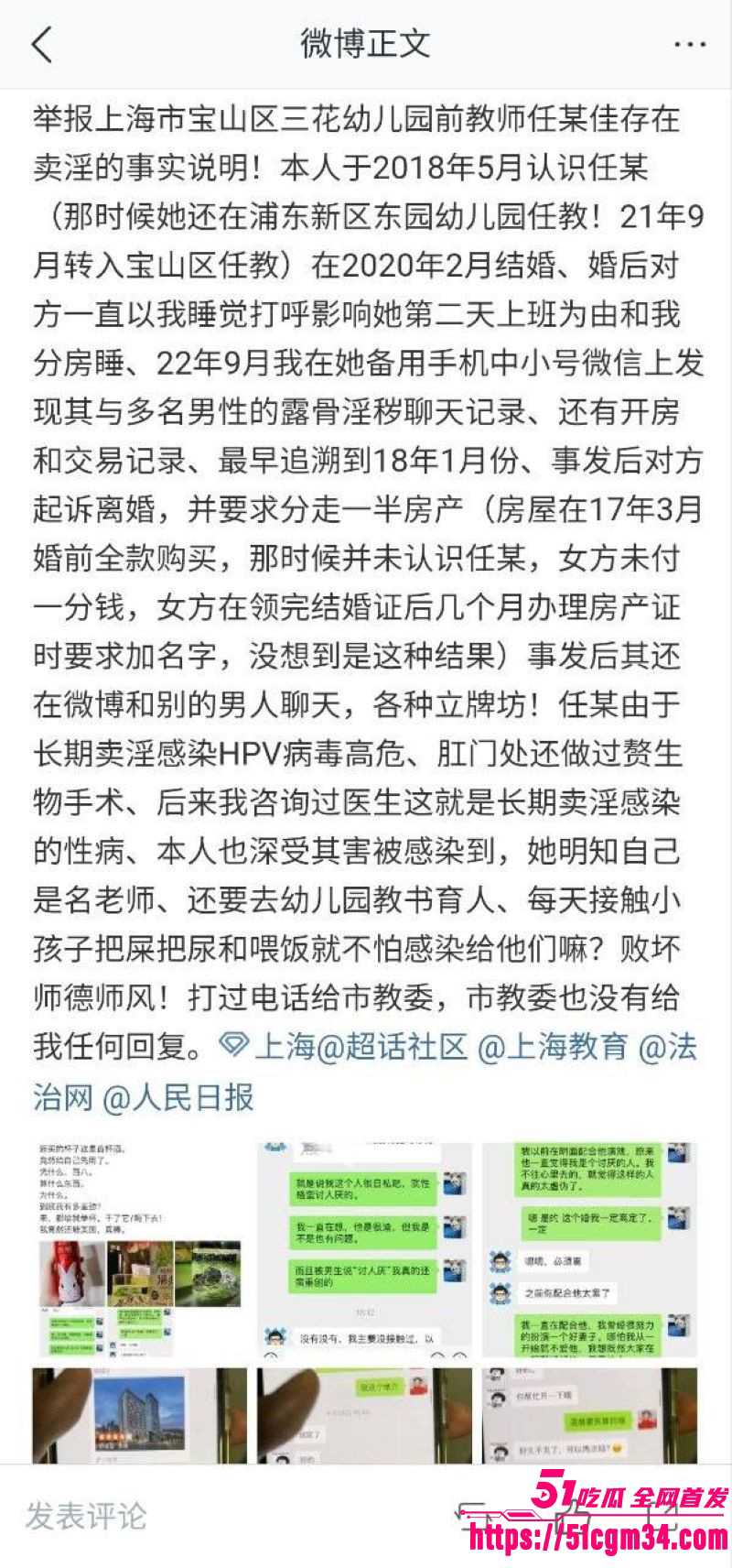 上海宝山幼儿园幼师任思佳已婚卖淫染病事件 6