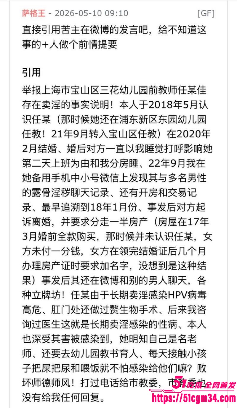 上海宝山幼儿园幼师任思佳已婚卖淫染病事件 9