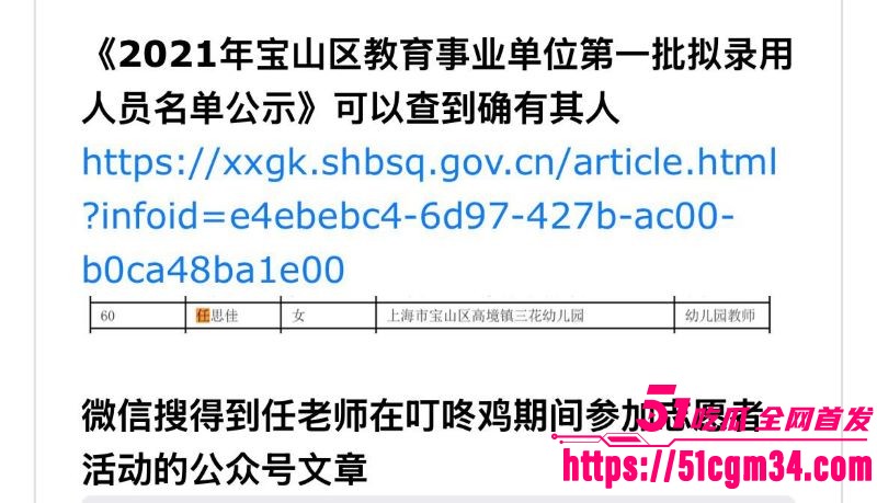 上海宝山幼儿园幼师任思佳已婚卖淫染病事件 10