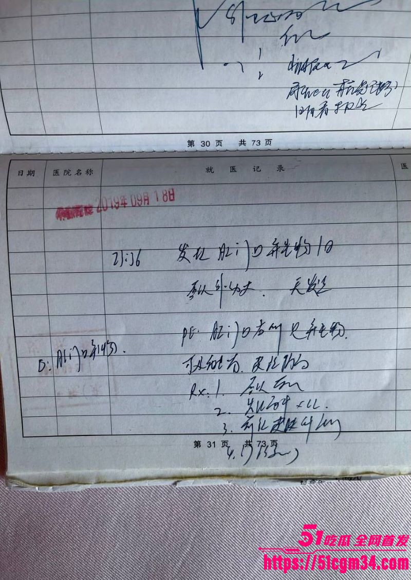 上海宝山幼儿园幼师任思佳已婚卖淫染病事件 14