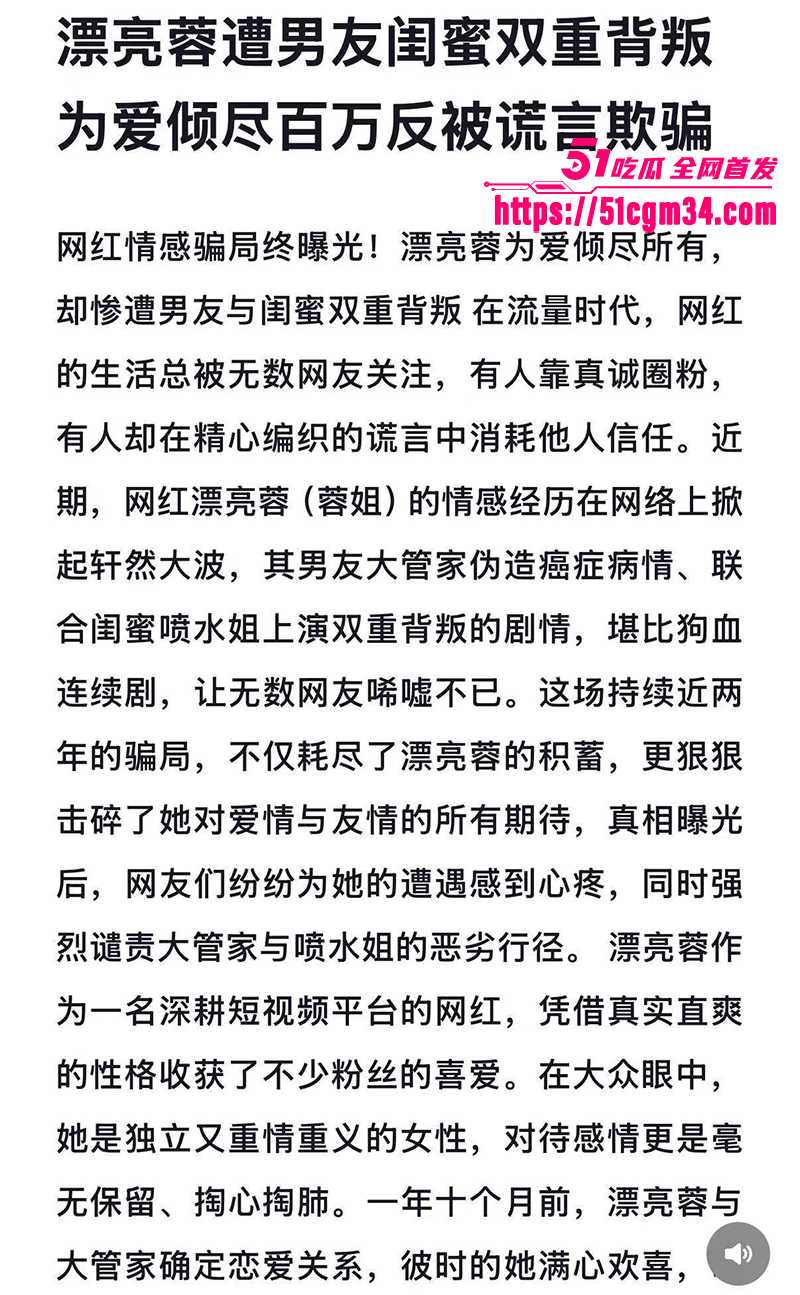 抖音网红漂亮蓉被骗 16 拷贝