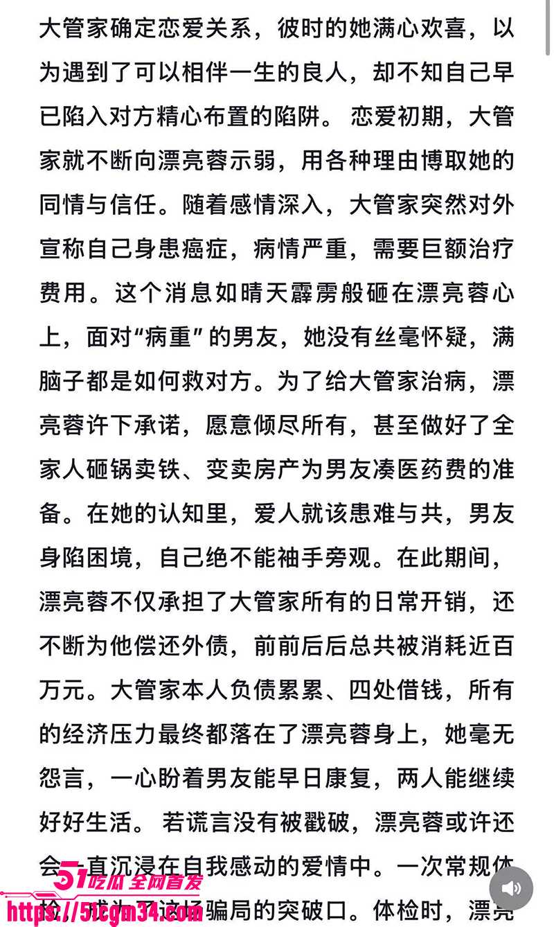 抖音网红漂亮蓉被骗 17 拷贝