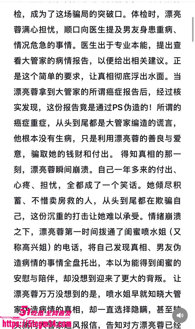 抖音网红漂亮蓉被骗 18 拷贝