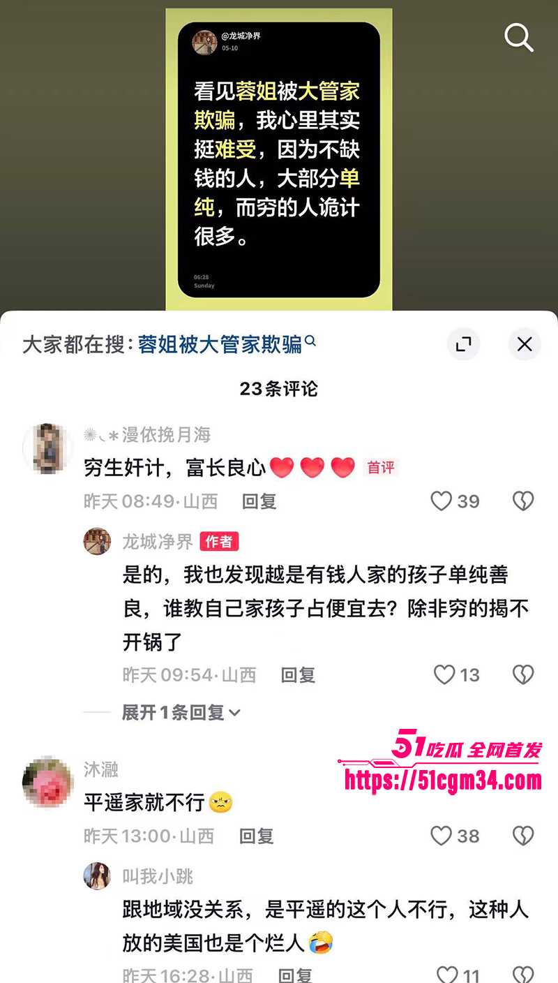 抖音网红漂亮蓉被骗 23 拷贝