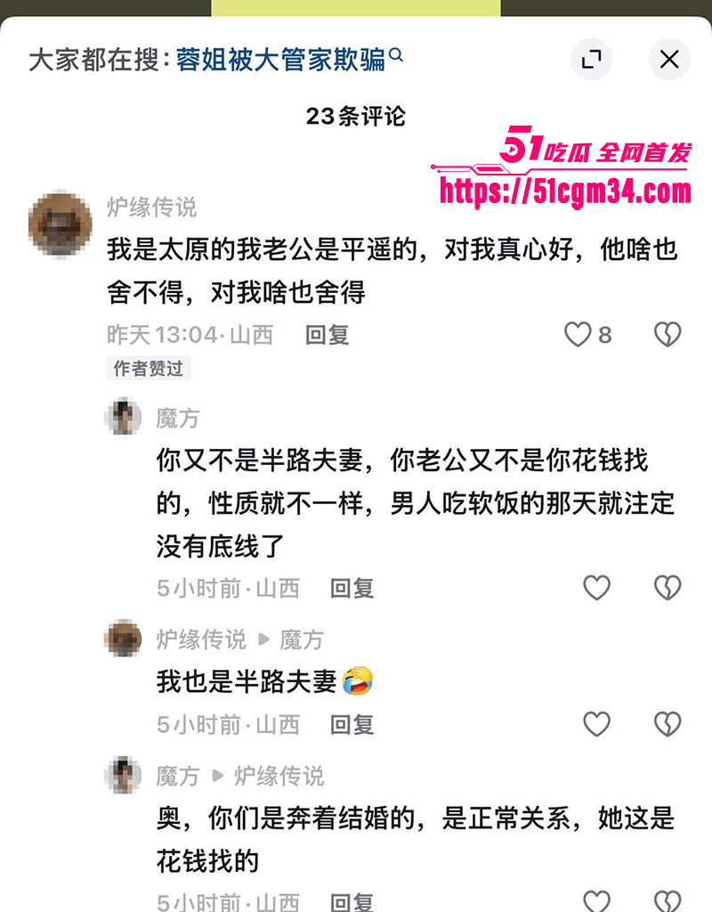 抖音网红漂亮蓉被骗 24 拷贝