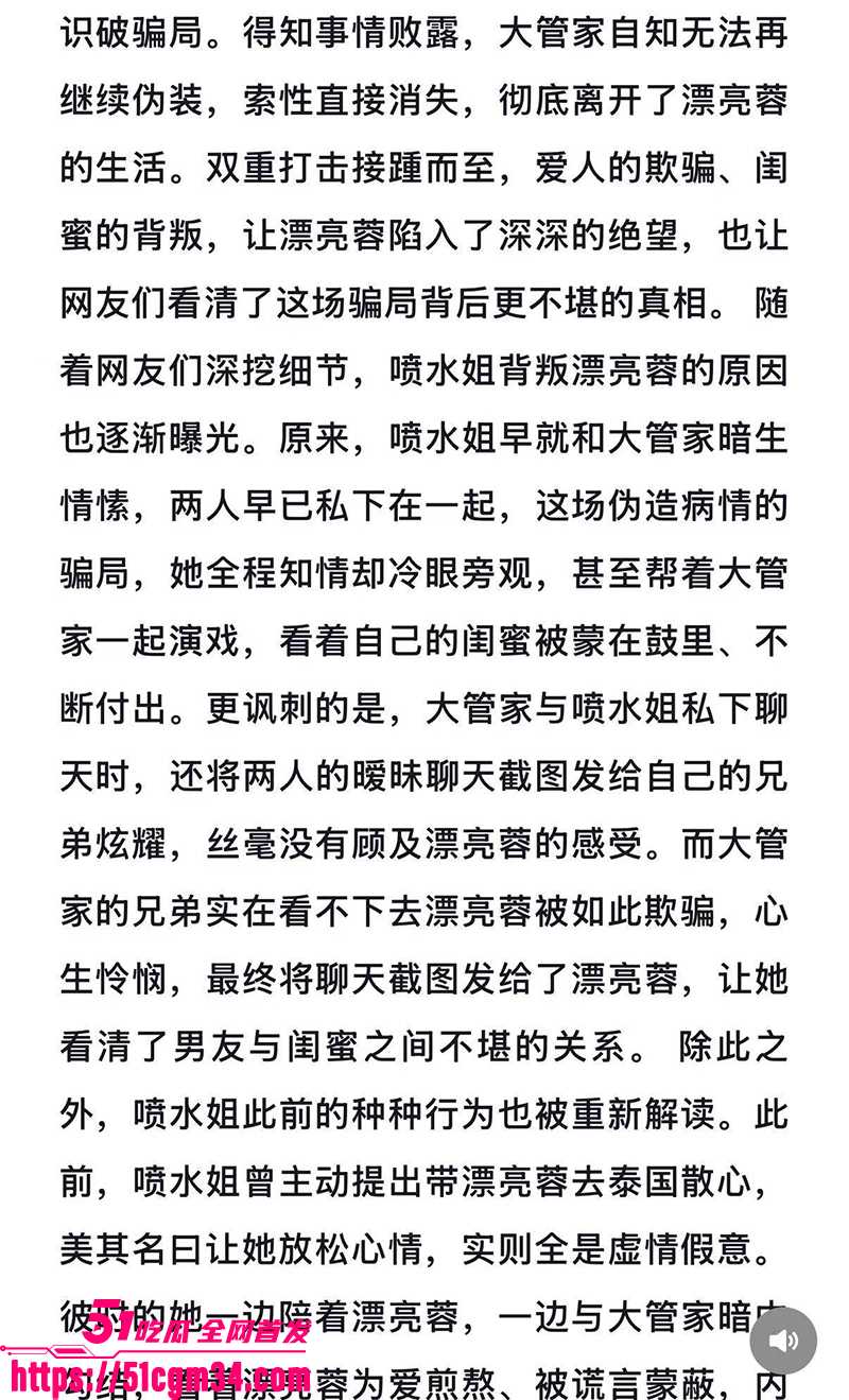 抖音网红漂亮蓉被骗 19 拷贝