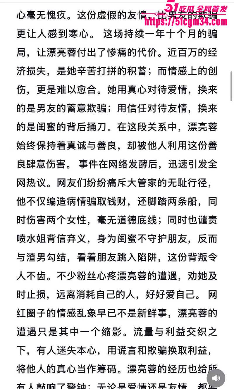 抖音网红漂亮蓉被骗 20 拷贝