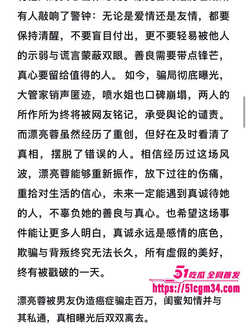抖音网红漂亮蓉被骗 21 拷贝