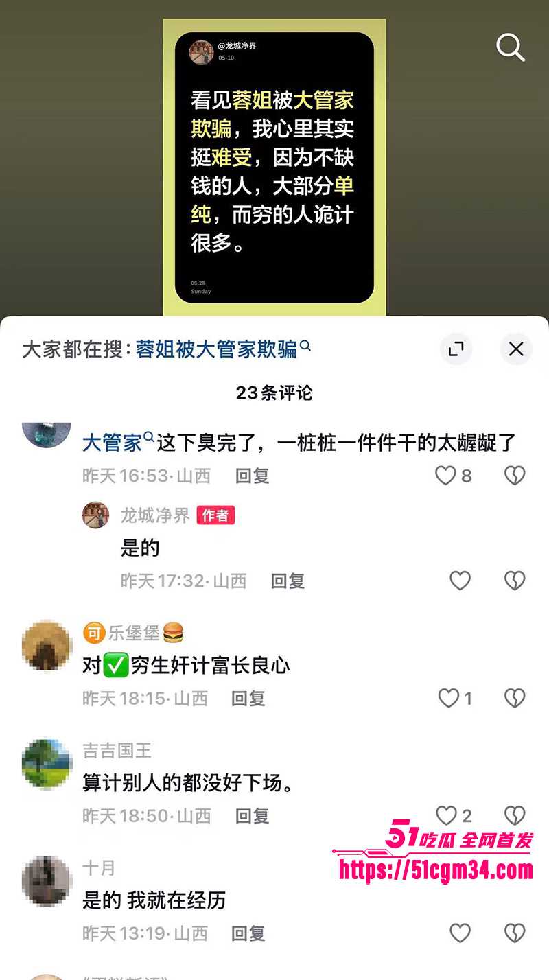 抖音网红漂亮蓉被骗 22 拷贝