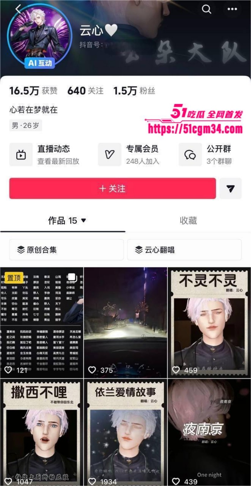 抖音听潮阁 云心 撩骚直播间粉丝大姐骗财骗色 惨遭怒曝渣男行径