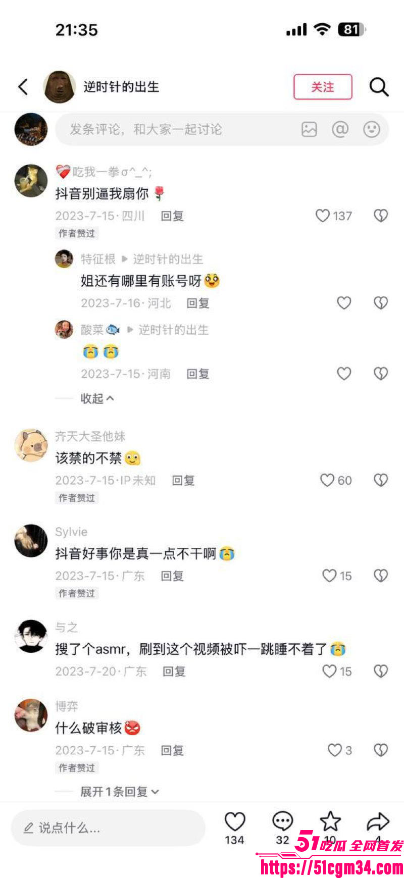 深夜直播间的跳蛋与啤酒瓶狂欢 15