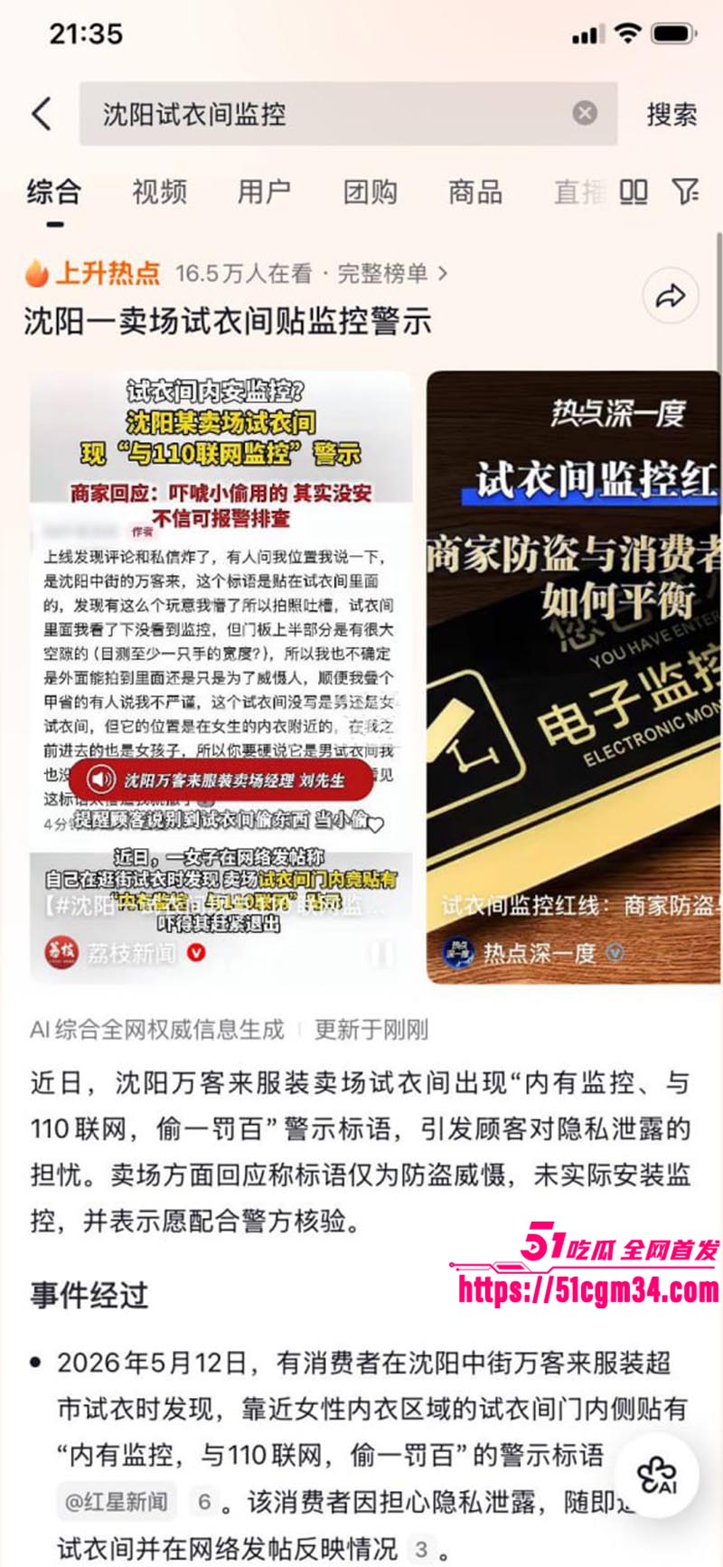 沈阳万客来试衣间偷拍事件1