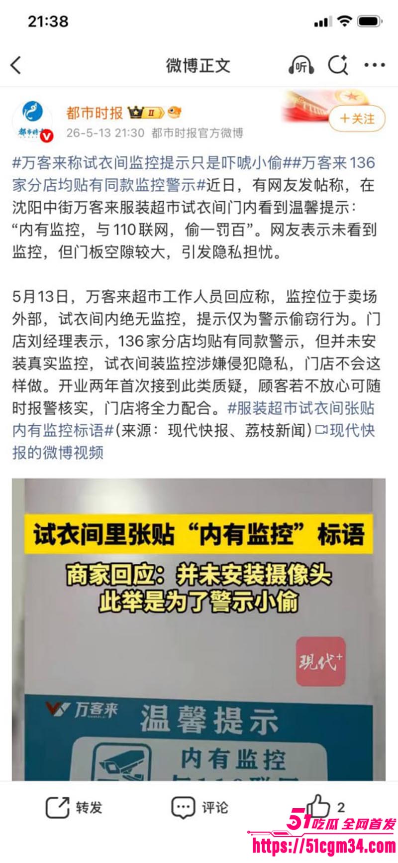 沈阳万客来试衣间偷拍事件3