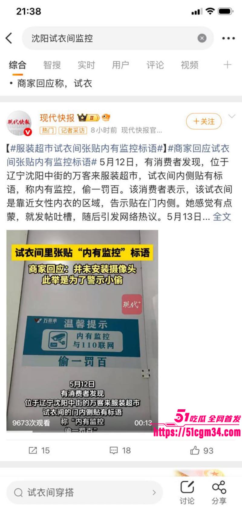 大瓜来了 沈阳试衣间门口贴 内有监控与110联网 这是防盗还是侵权？女顾客当场懵了！