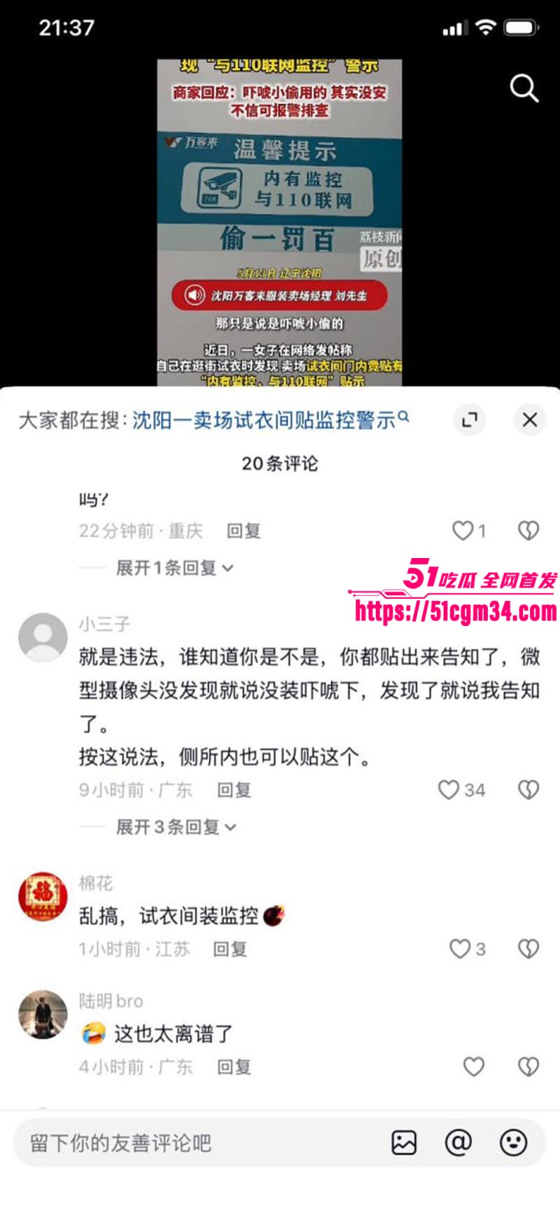 沈阳万客来试衣间偷拍事件5