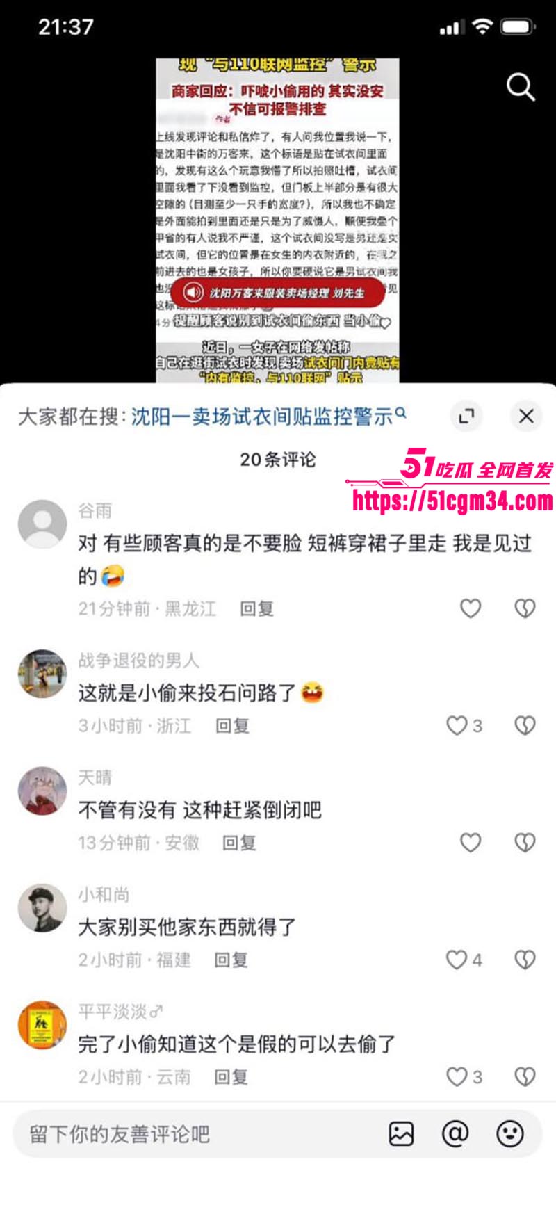 沈阳万客来试衣间偷拍事件6