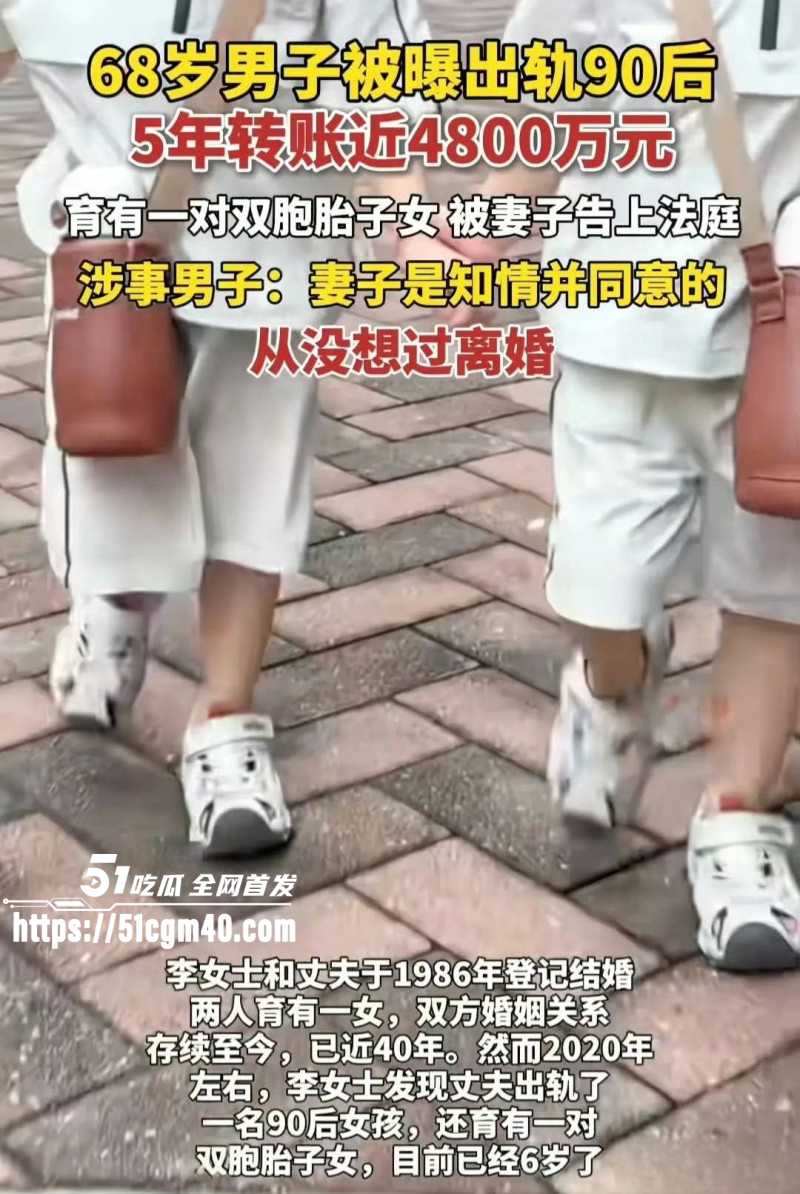 68岁男子出轨90后女生03