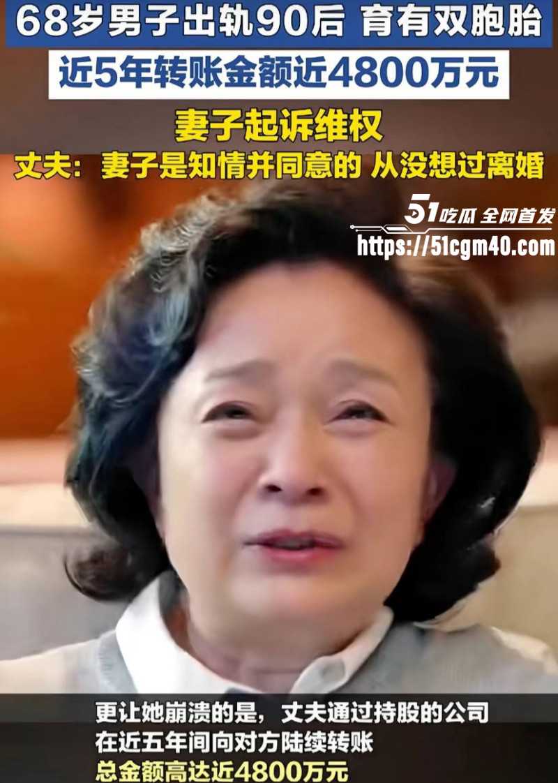 68岁男子出轨90后女生025