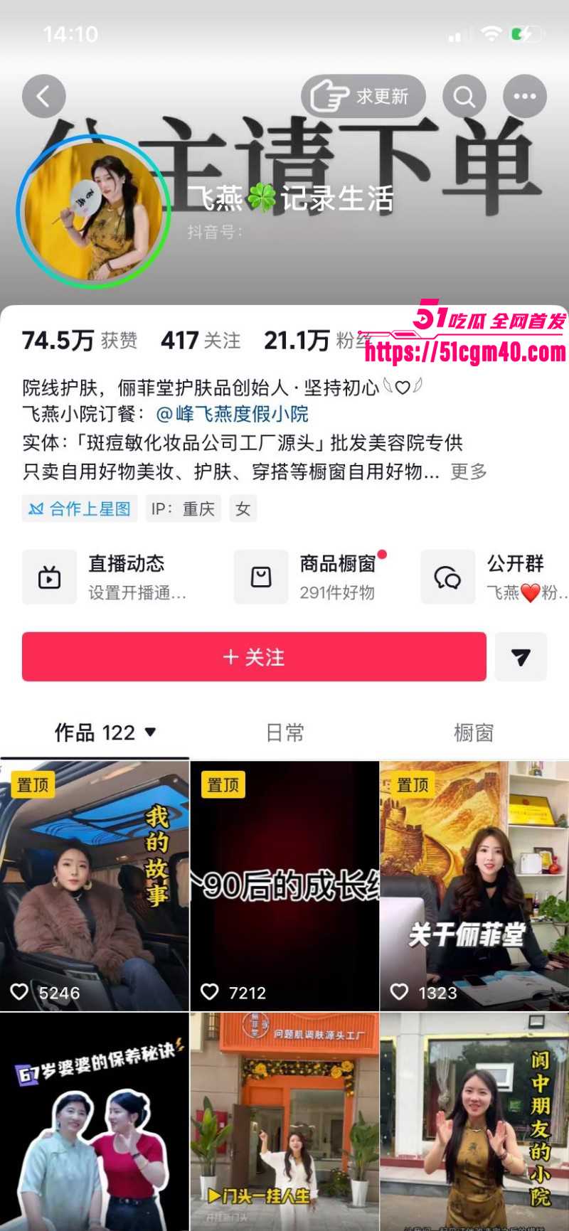 淫乱女王 苏妲己 成功上岸 抖音改名飞燕直播带货 当年与三老头群P画面仍历历在目！