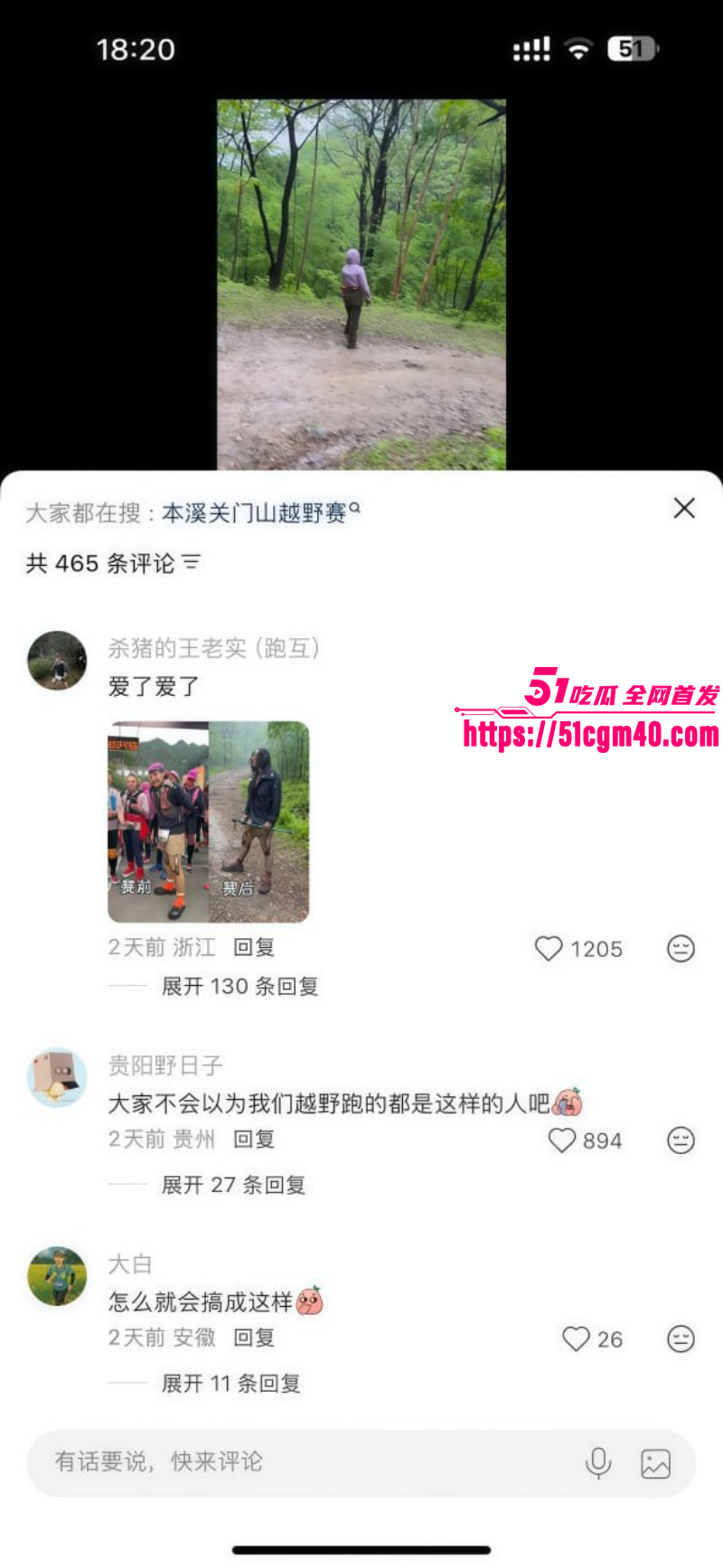 辽宁本溪关门山越野跑暂停017