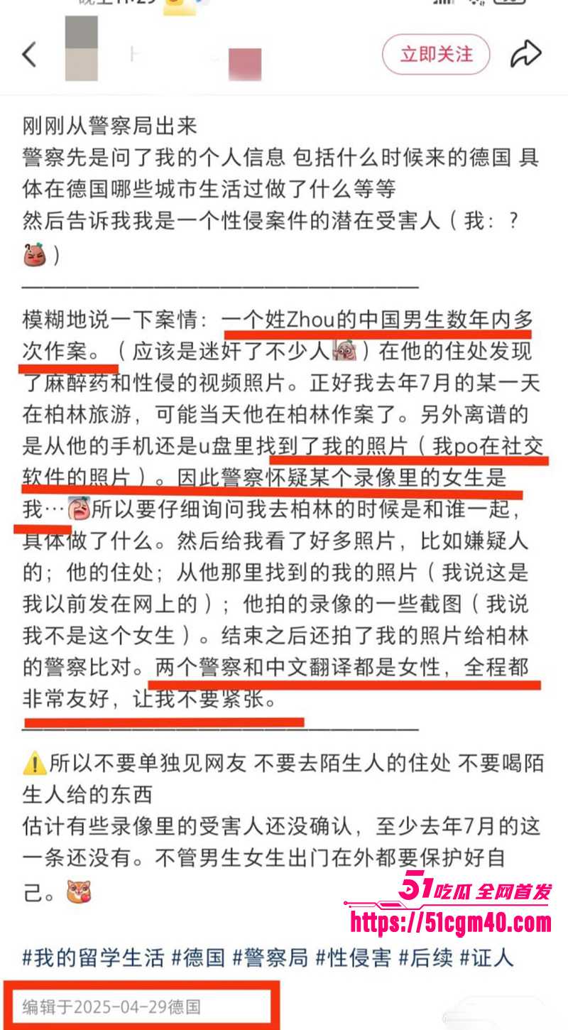 张大鹏德国迷奸案后续 9 拷贝