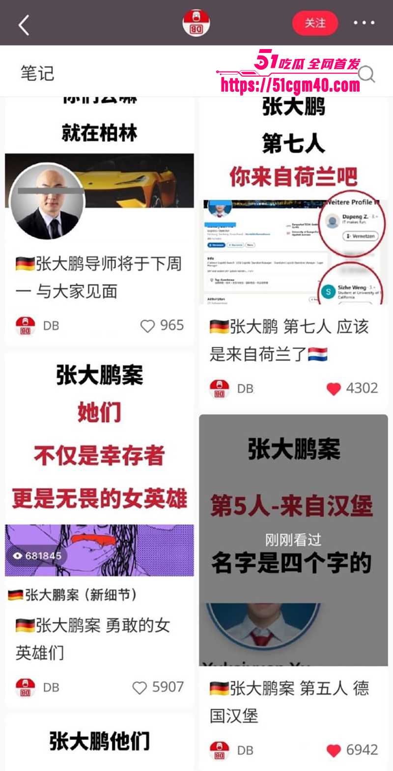 张大鹏德国迷奸案后续 25 拷贝