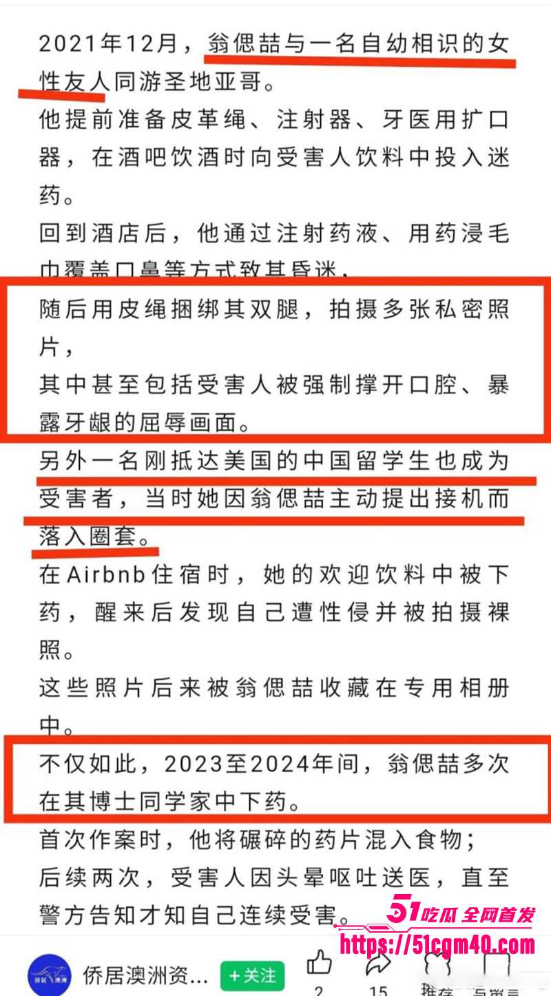 张大鹏德国迷奸案后续 18 拷贝